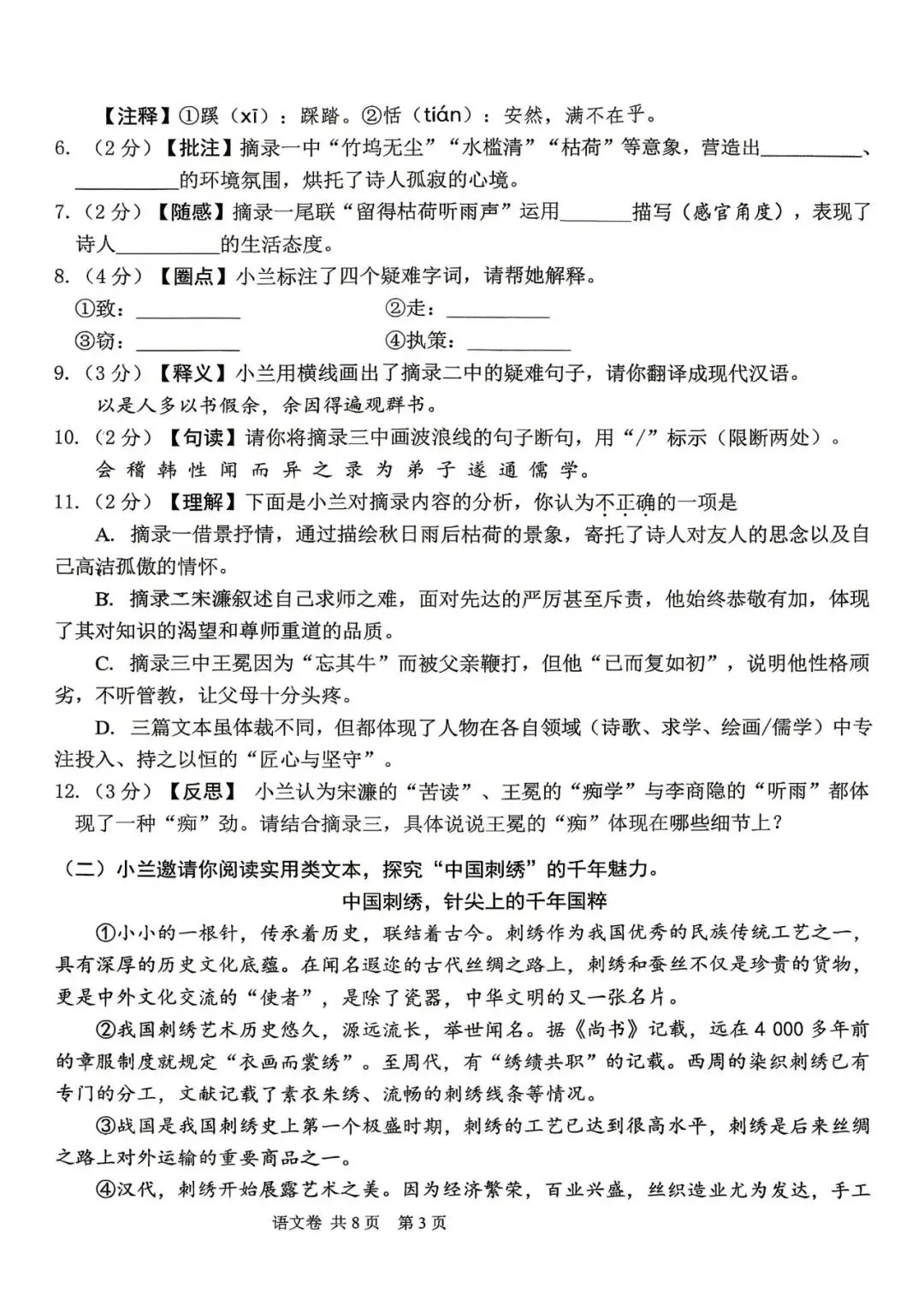 2026年湖北省初中学业水平考试语文模拟试卷 第3张