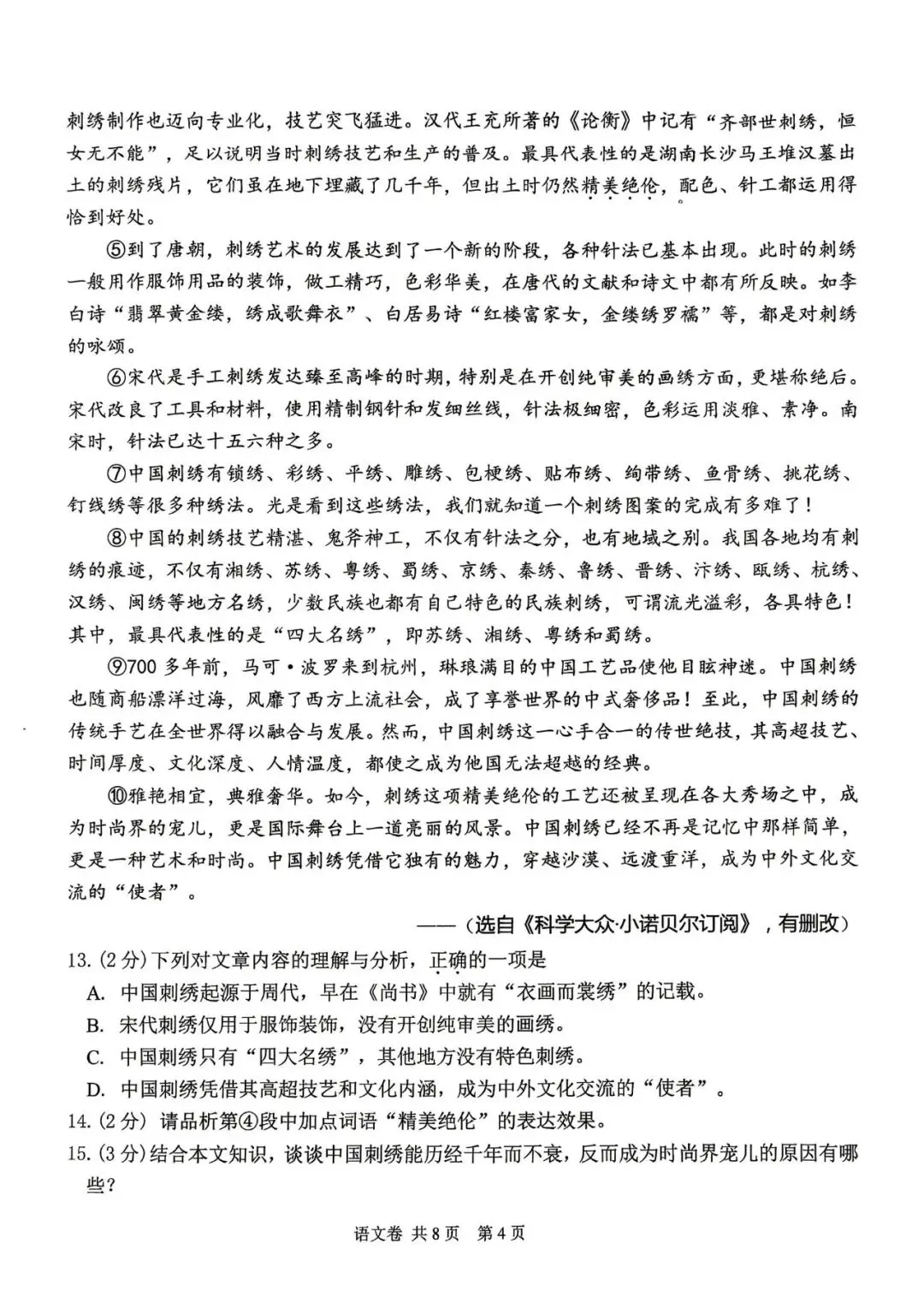 2026年湖北省初中学业水平考试语文模拟试卷 第4张