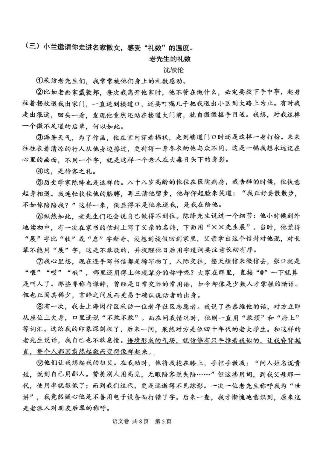 2026年湖北省初中学业水平考试语文模拟试卷 第5张
