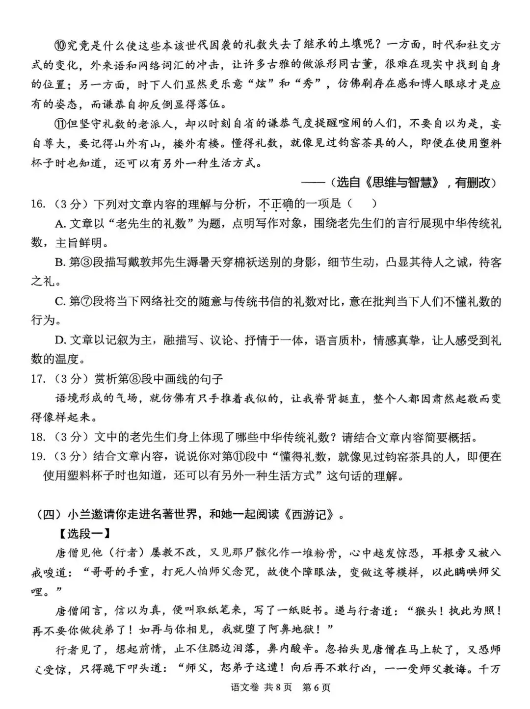 2026年湖北省初中学业水平考试语文模拟试卷 第6张