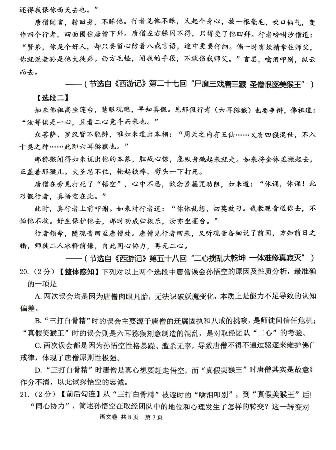 2026年湖北省初中学业水平考试语文模拟试卷 第7张