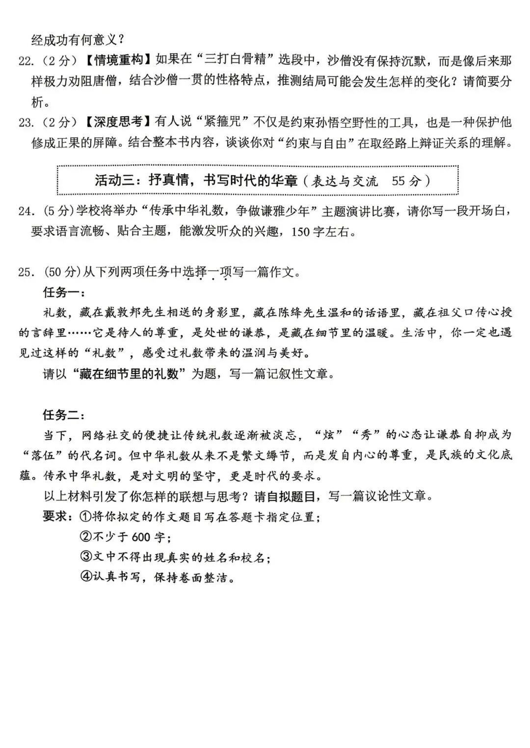 2026年湖北省初中学业水平考试语文模拟试卷 第8张