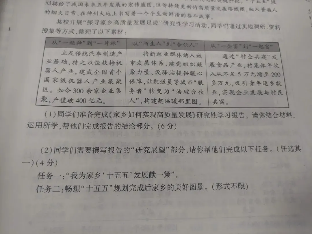 马艳新:中考道法十五五主观题,献策要当＂公务员＂,畅想要做＂大诗人＂,满分忌假大空 第3张
