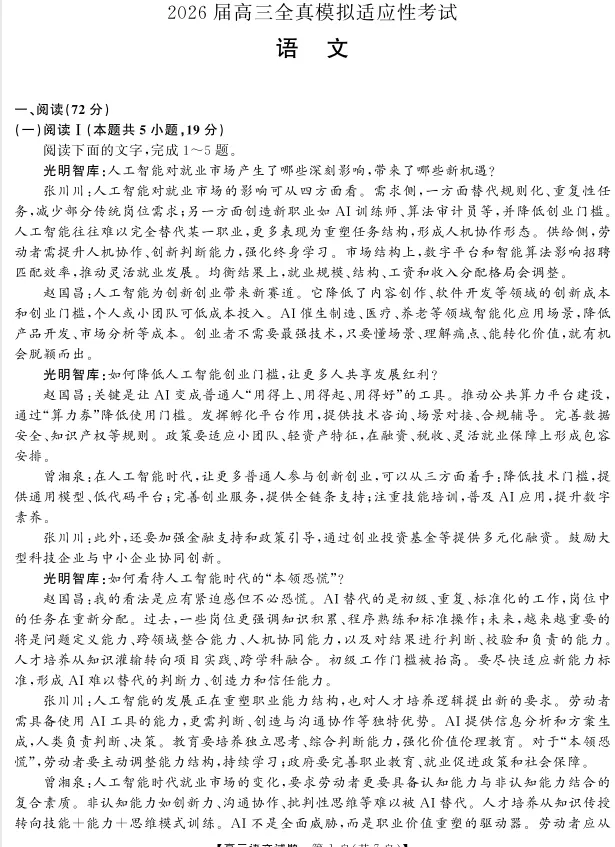 湖南省天壹名校联盟2026届高三5月全真模拟适应性考试试题及答案 第4张