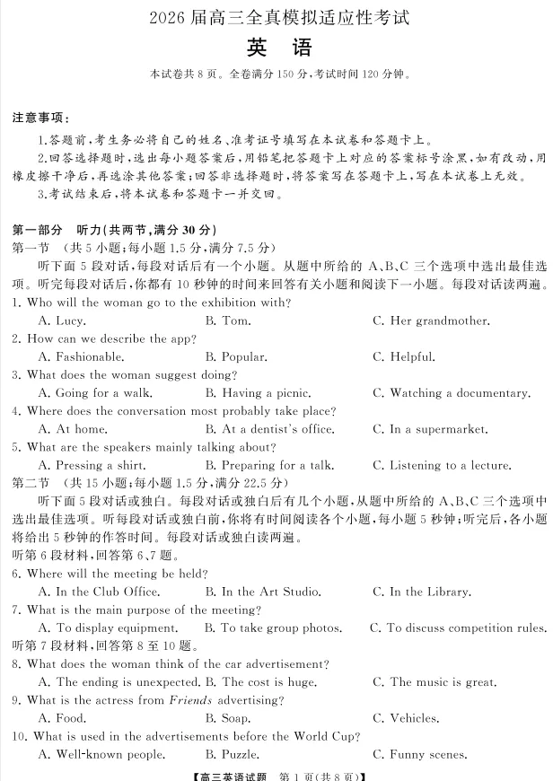 湖南省天壹名校联盟2026届高三5月全真模拟适应性考试试题及答案 第6张