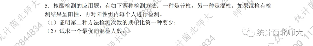 北师大432应统真题中居然有这么多茆书“原题”?! 第1张