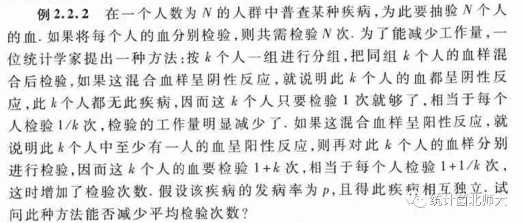 北师大432应统真题中居然有这么多茆书“原题”?! 第2张