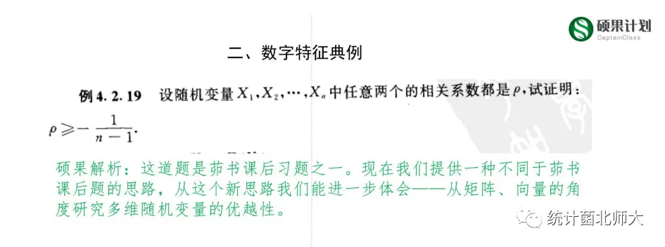 北师大432应统真题中居然有这么多茆书“原题”?! 第5张