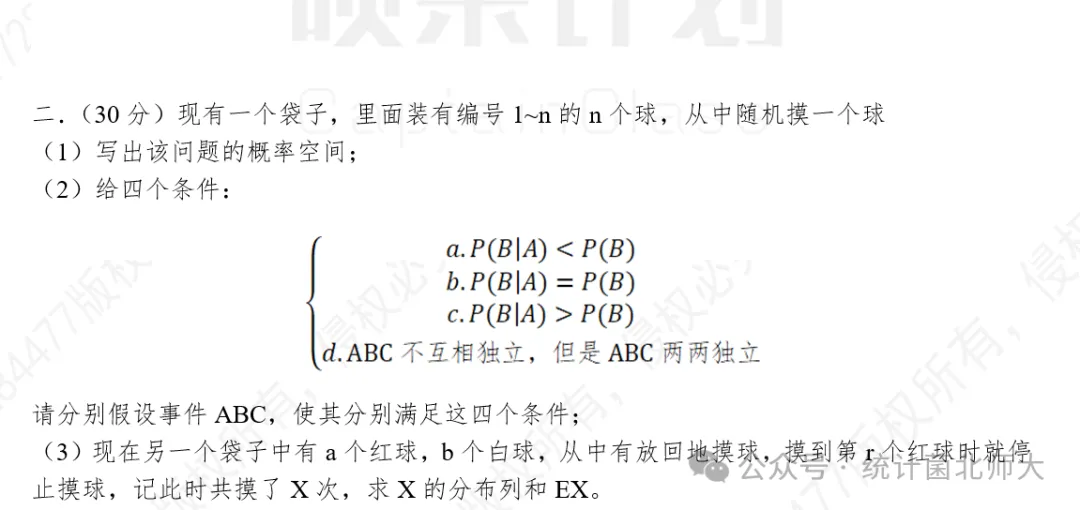 北师大432应统真题中居然有这么多茆书“原题”?! 第6张