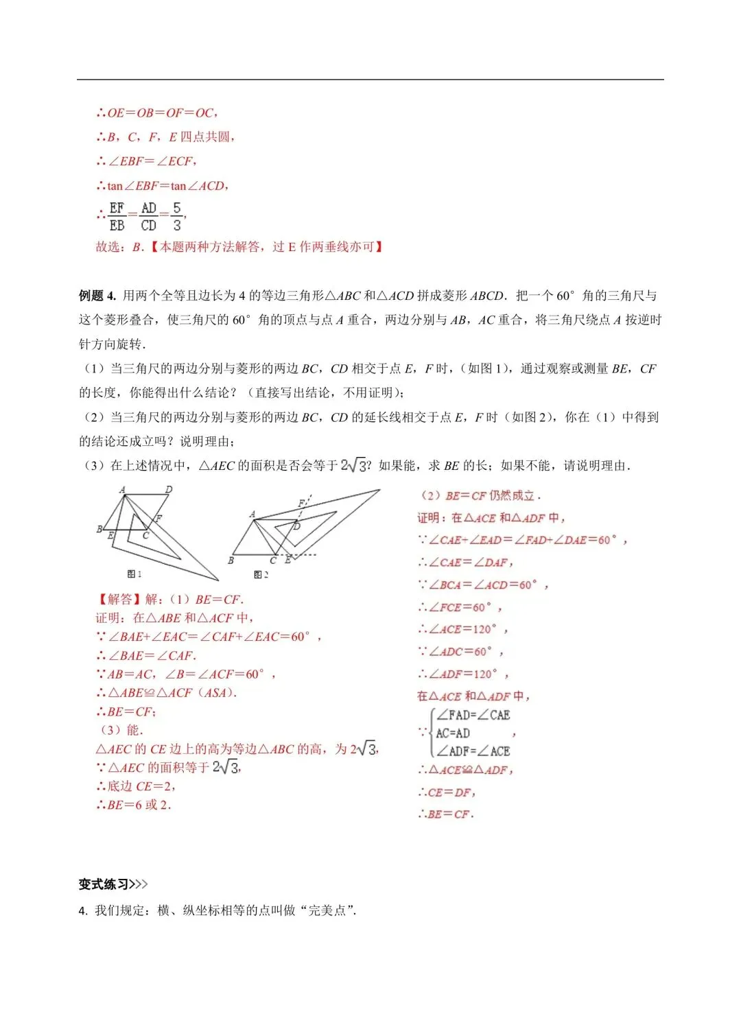中考数学,初中数学,几何模型专题3,对角互补模型 第5张