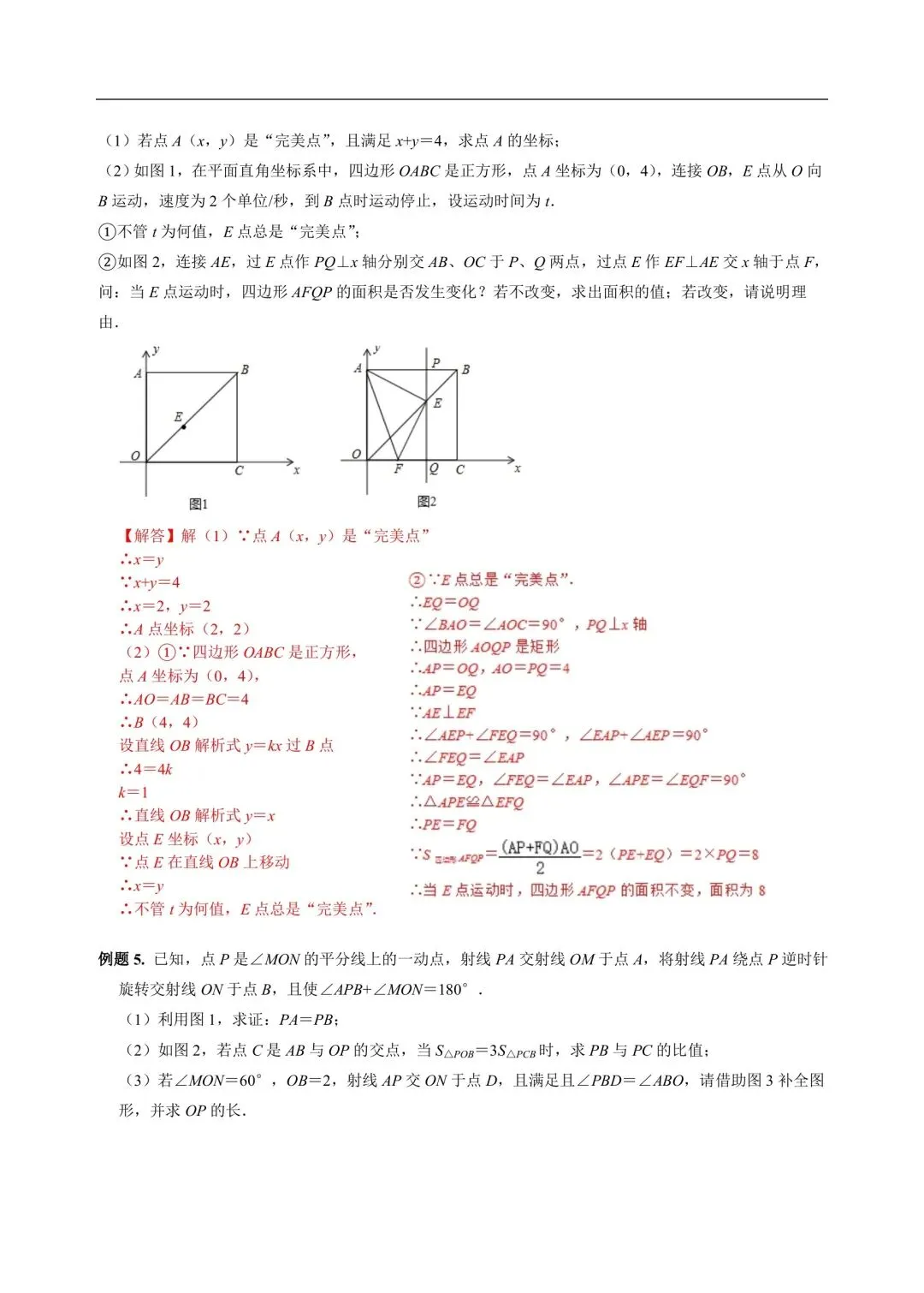 中考数学,初中数学,几何模型专题3,对角互补模型 第6张