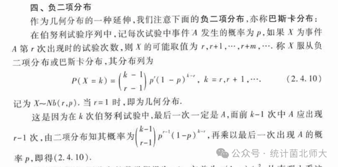 北师大432应统真题中居然有这么多茆书“原题”?! 第7张
