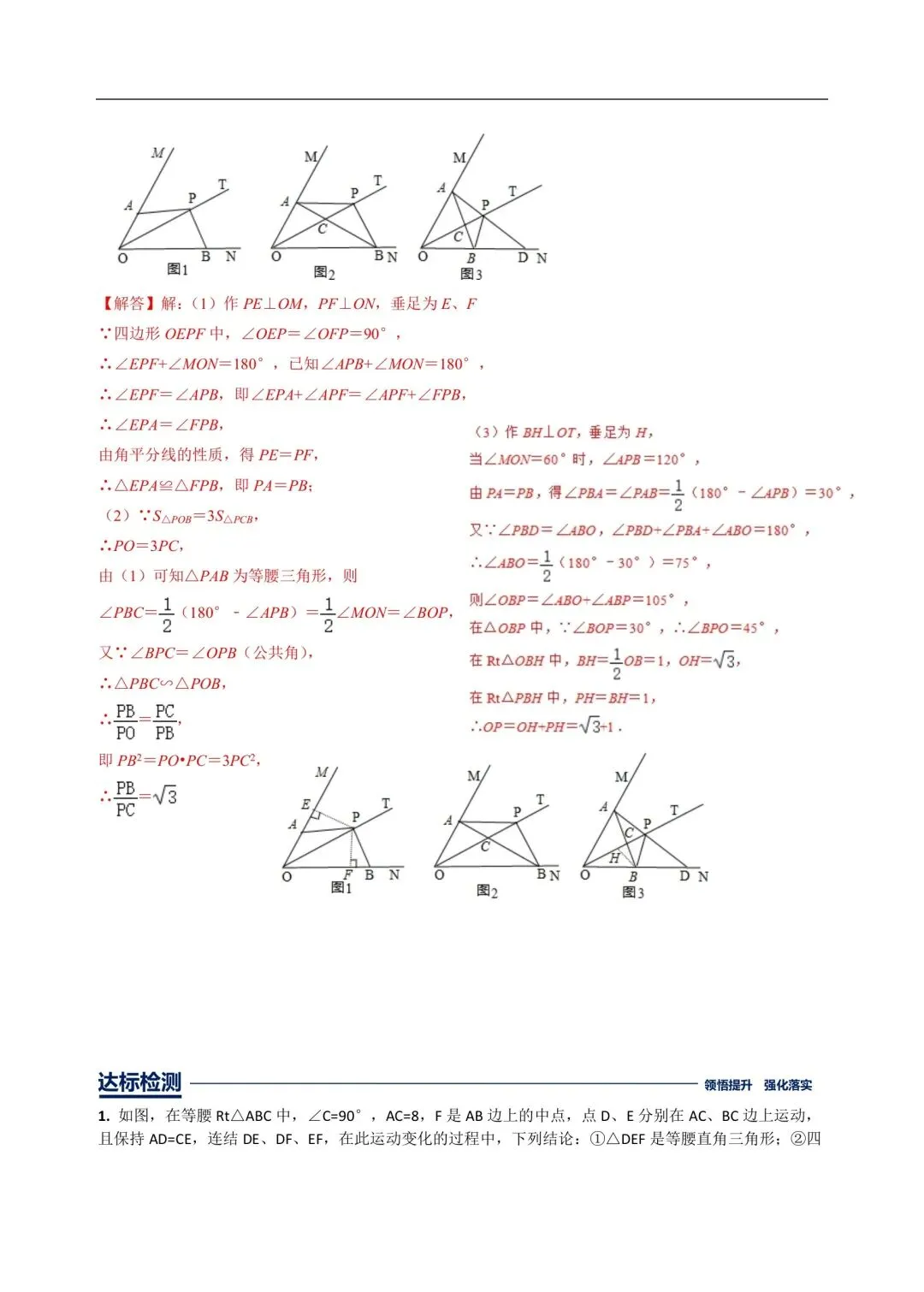 中考数学,初中数学,几何模型专题3,对角互补模型 第7张