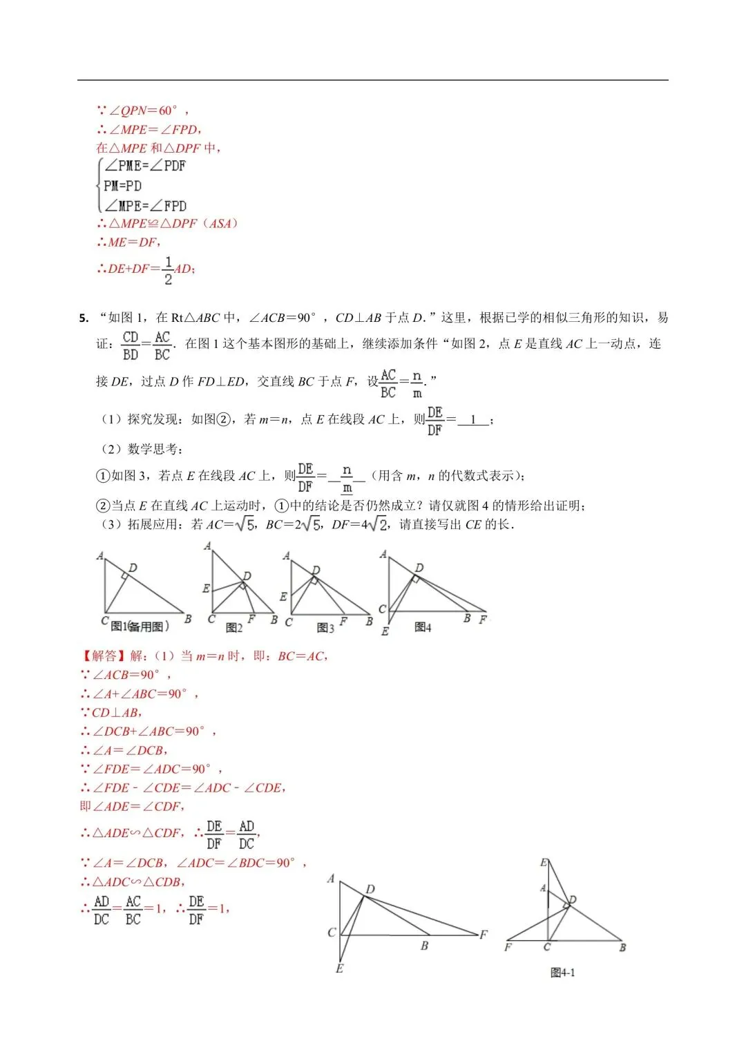 中考数学,初中数学,几何模型专题3,对角互补模型 第10张
