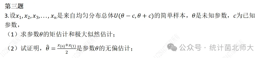 北师大432应统真题中居然有这么多茆书“原题”?! 第8张