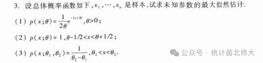 北师大432应统真题中居然有这么多茆书“原题”?! 第9张