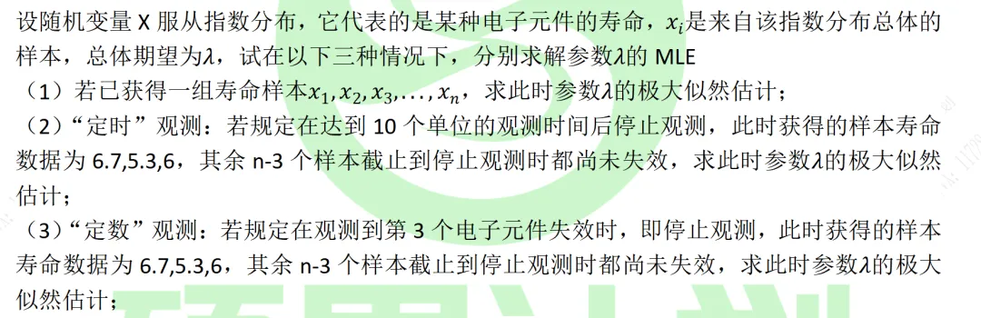 北师大432应统真题中居然有这么多茆书“原题”?! 第10张
