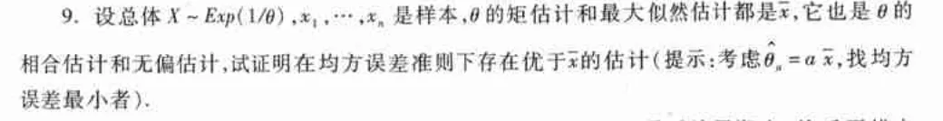 北师大432应统真题中居然有这么多茆书“原题”?! 第11张