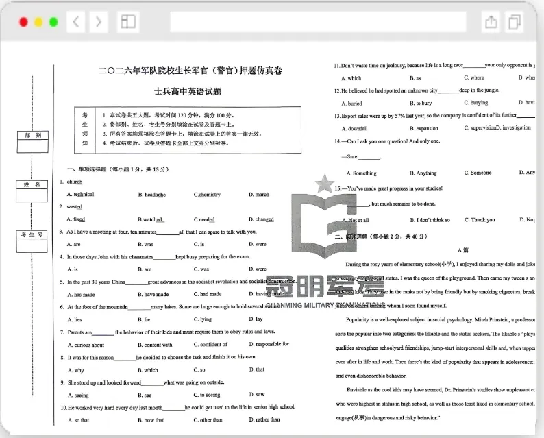 2026军考8科真题和答案解析(分享版) 第1张