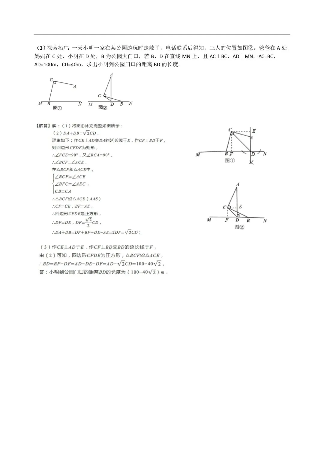 中考数学,初中数学,几何模型专题3,对角互补模型 第12张