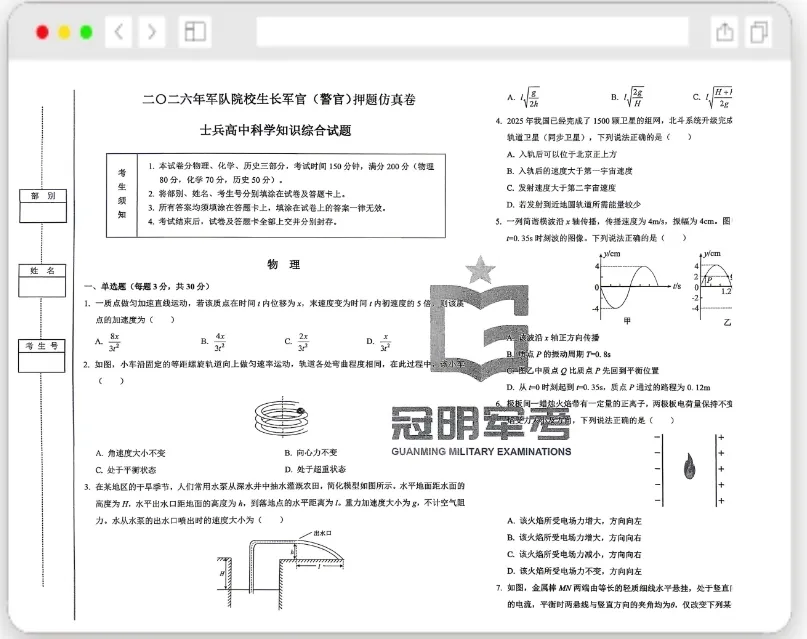 2026军考8科真题和答案解析(分享版) 第2张