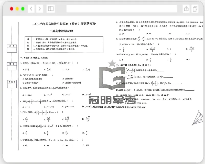 2026军考8科真题和答案解析(分享版) 第3张