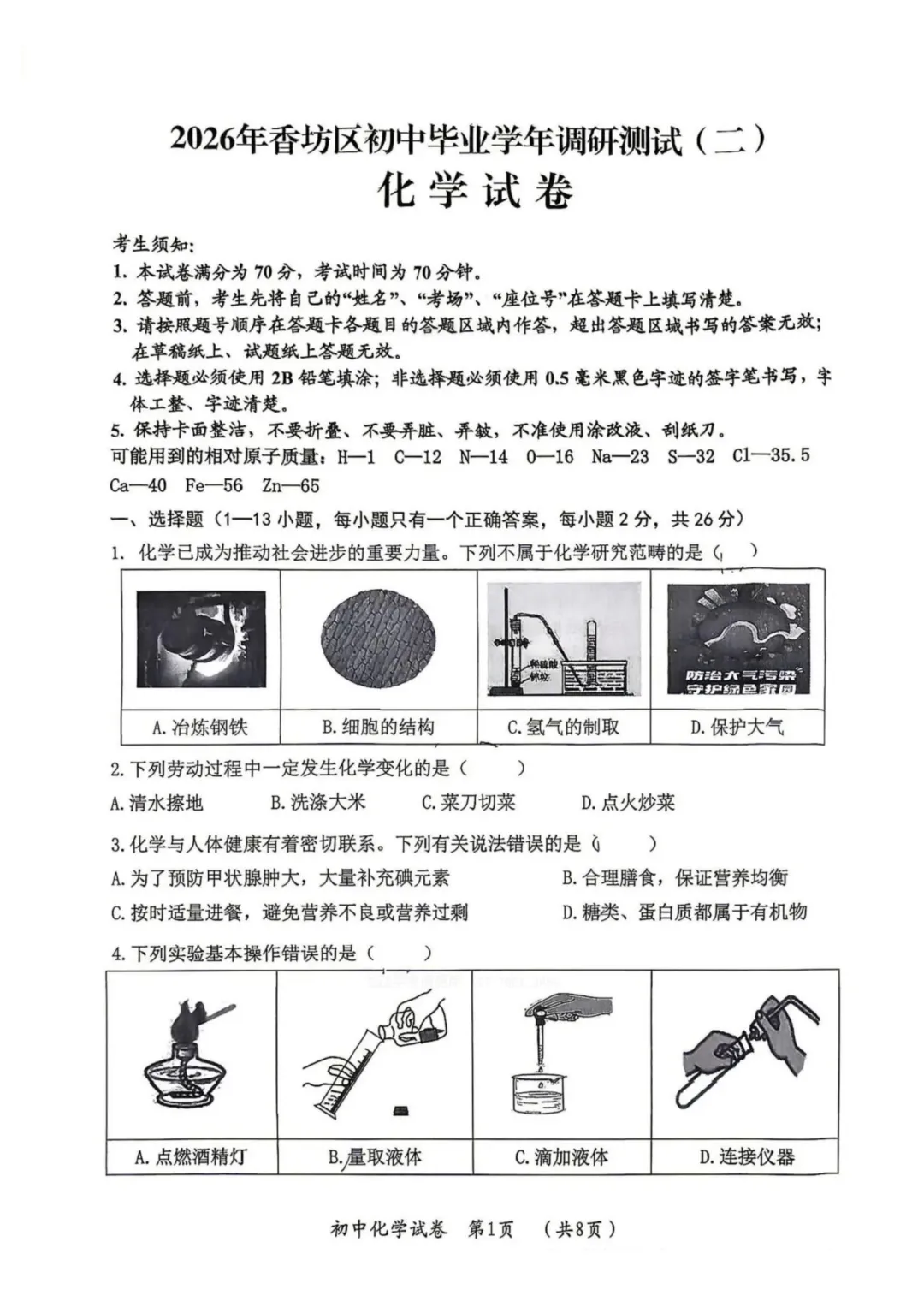 香坊区九年级中考二模试卷+答案【2025-2026】【化学】【高清电子版】 第2张