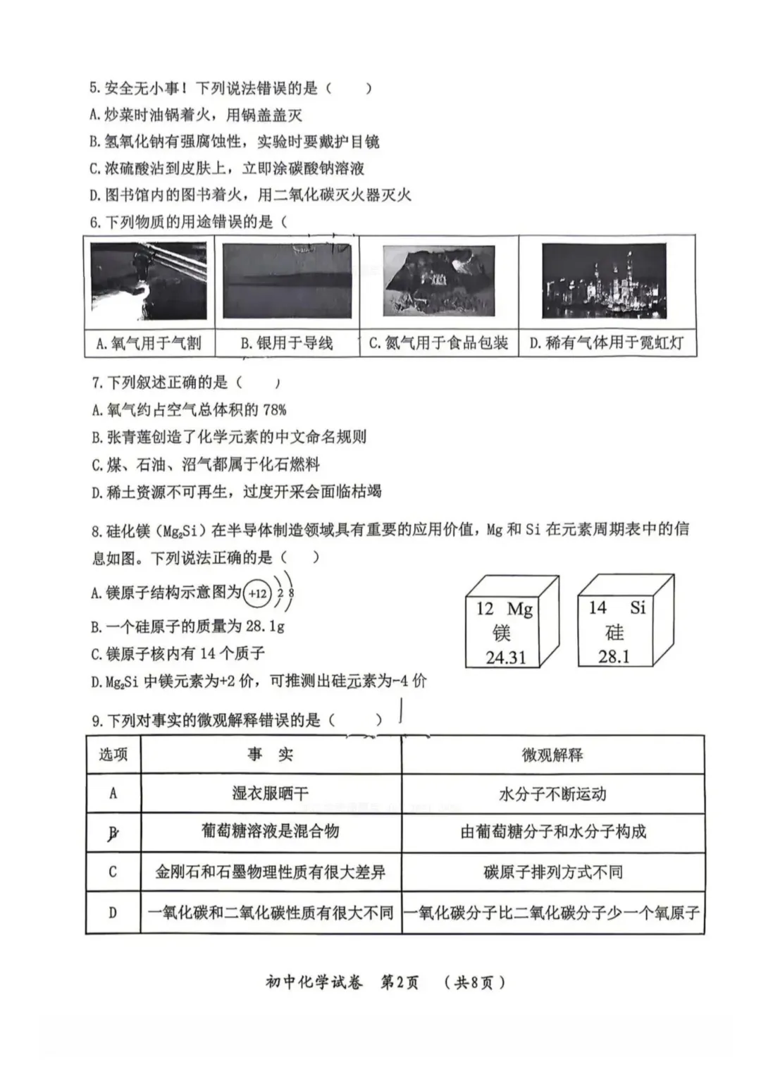 香坊区九年级中考二模试卷+答案【2025-2026】【化学】【高清电子版】 第3张