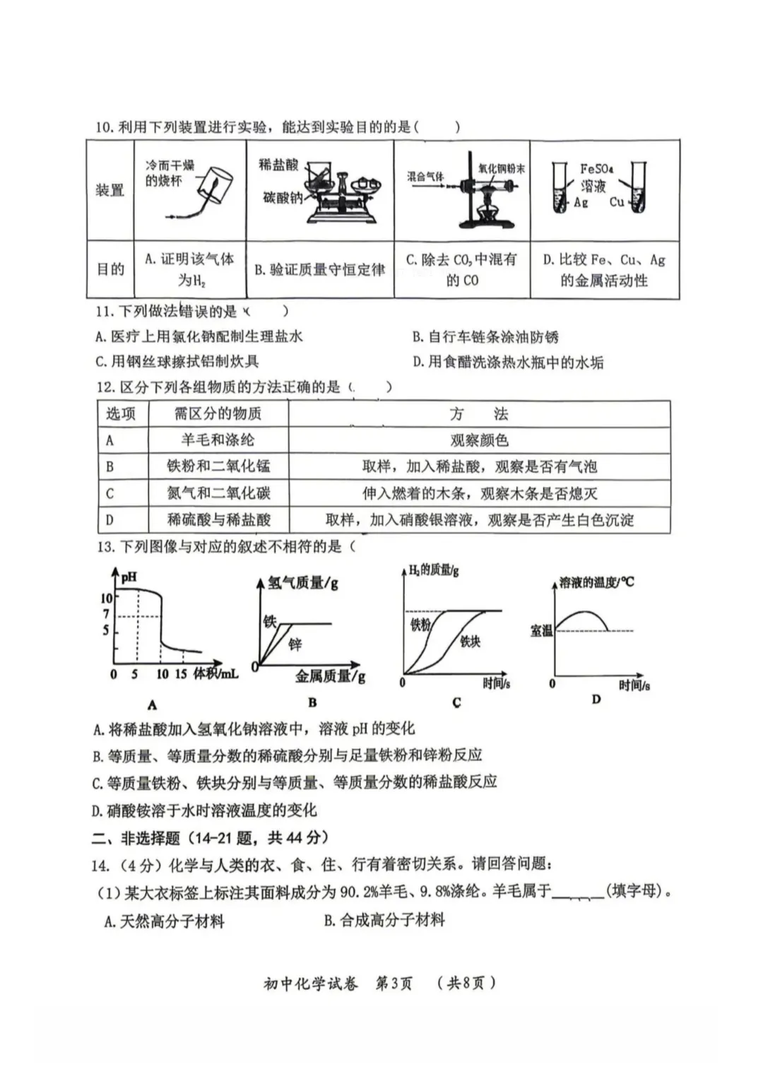 香坊区九年级中考二模试卷+答案【2025-2026】【化学】【高清电子版】 第4张