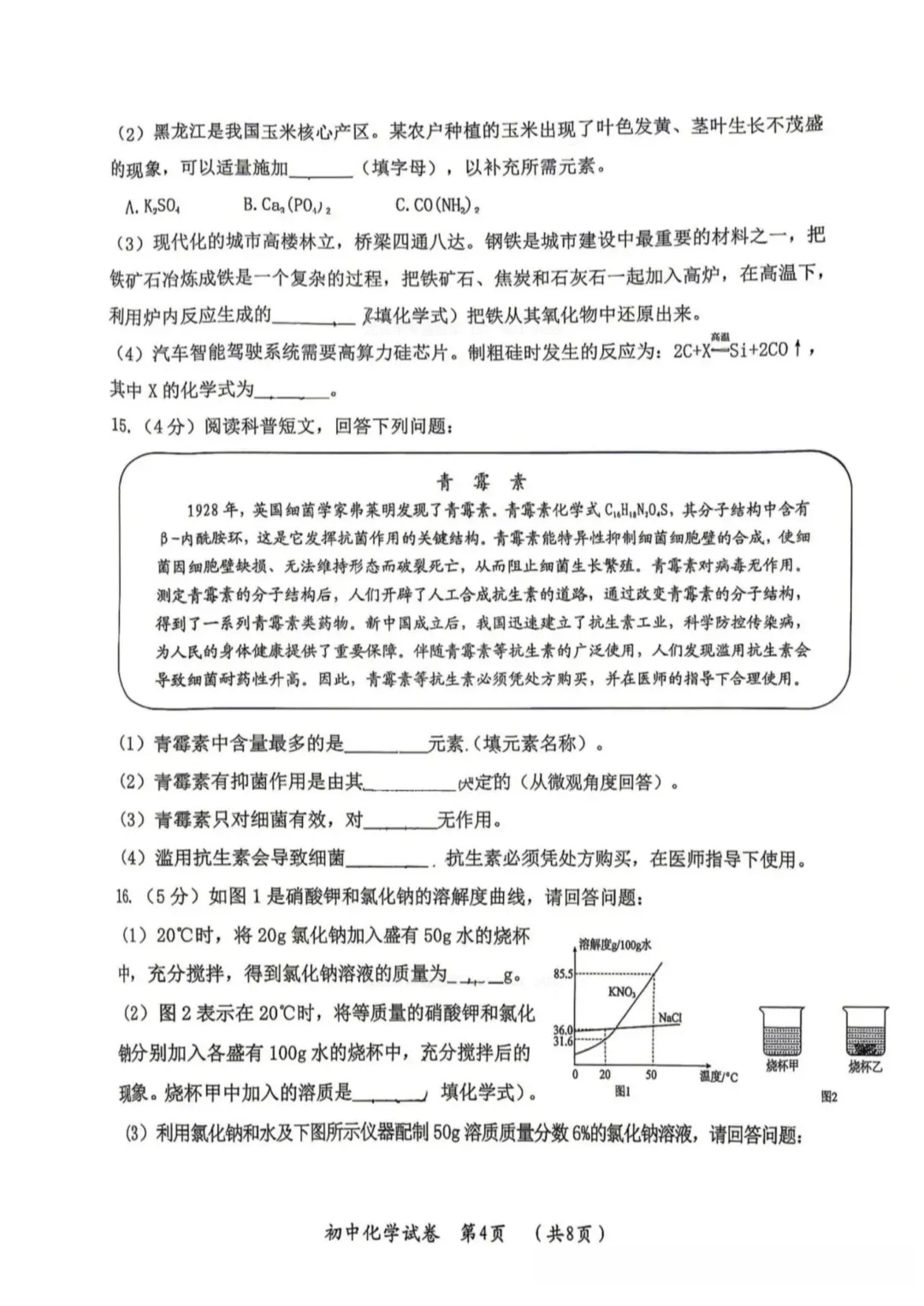 香坊区九年级中考二模试卷+答案【2025-2026】【化学】【高清电子版】 第5张
