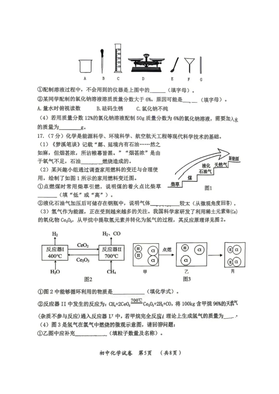 香坊区九年级中考二模试卷+答案【2025-2026】【化学】【高清电子版】 第6张