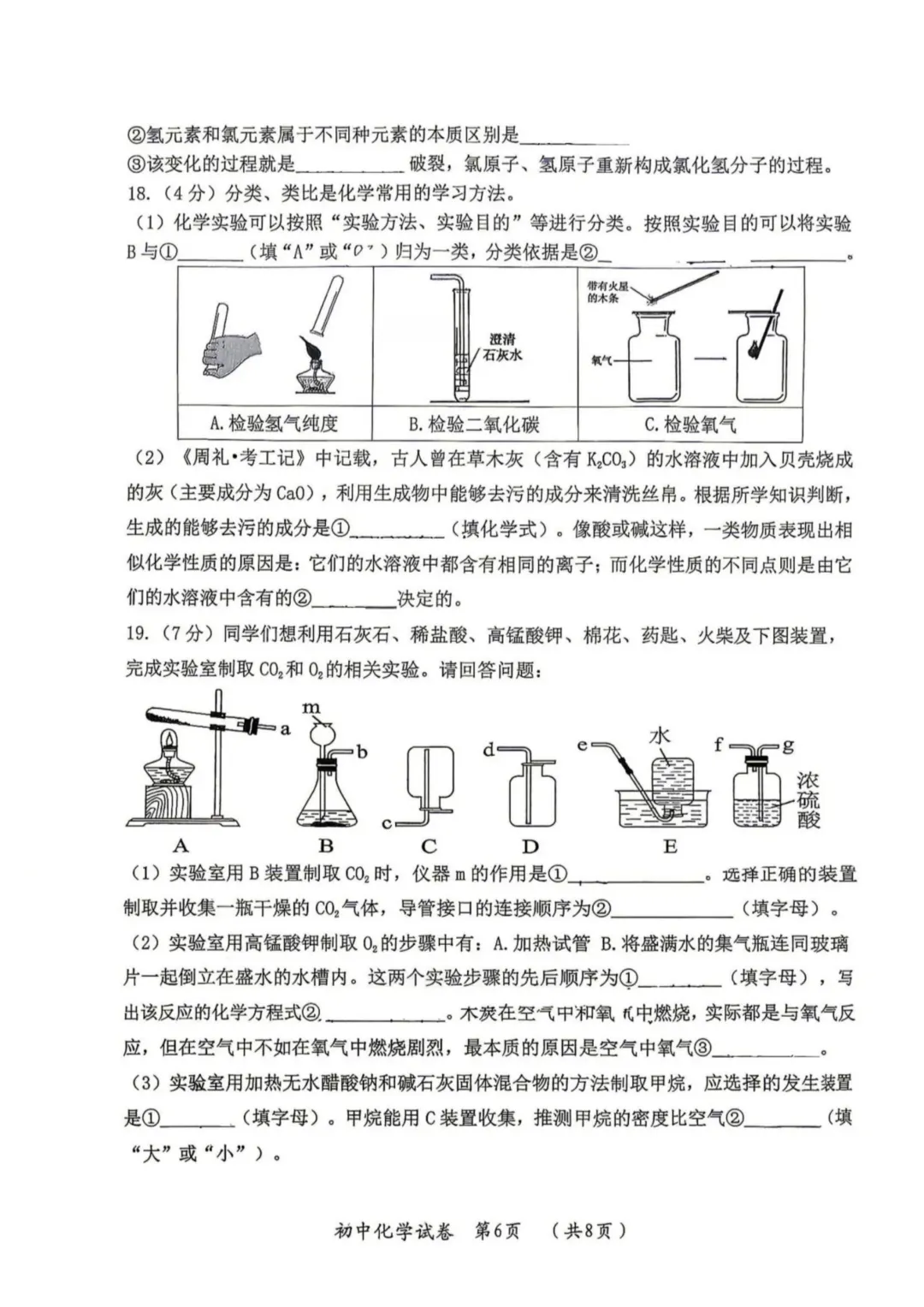 香坊区九年级中考二模试卷+答案【2025-2026】【化学】【高清电子版】 第7张