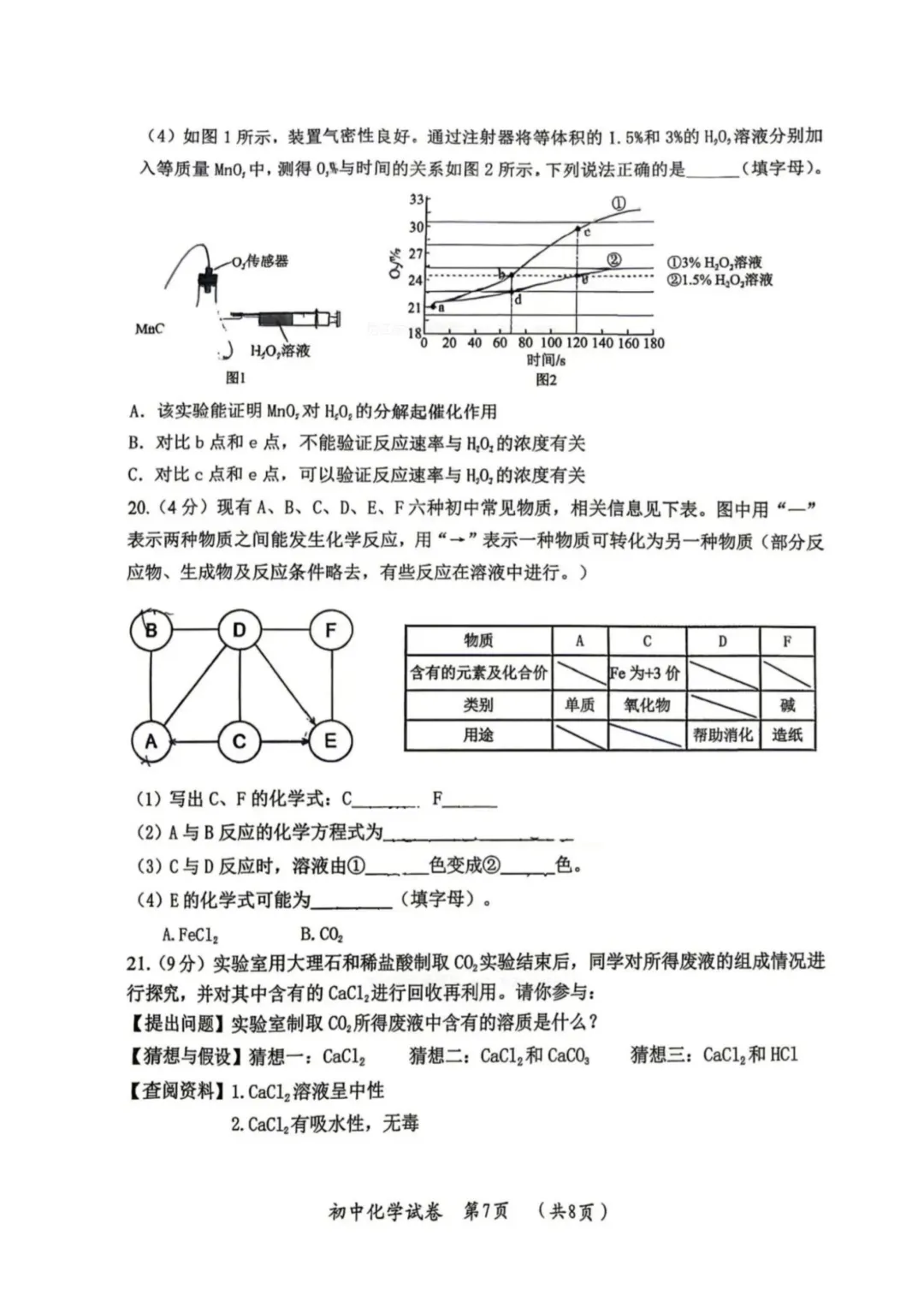 香坊区九年级中考二模试卷+答案【2025-2026】【化学】【高清电子版】 第8张