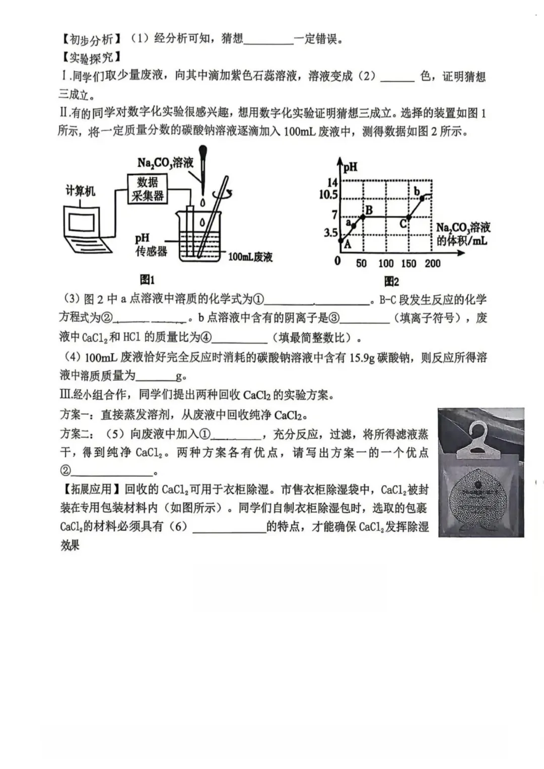 香坊区九年级中考二模试卷+答案【2025-2026】【化学】【高清电子版】 第9张