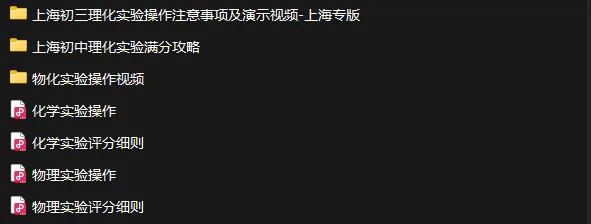 2026上海中考理化实验下周开考!这份“避坑指南”助孩子稳拿15分 第5张