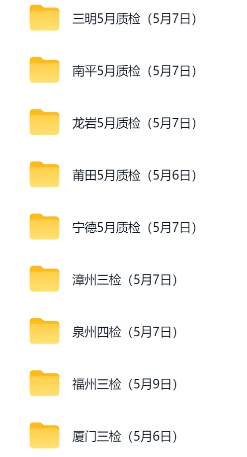 分数可查!2026年5月质检试卷答案下载! 第4张