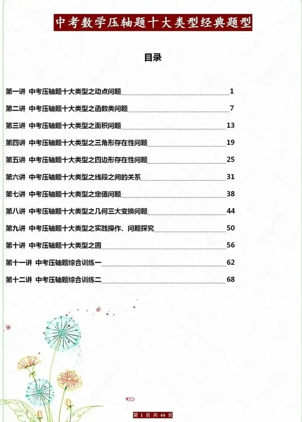 中考数学压轴题高频十大题型!吃透轻松拿高分 第2张