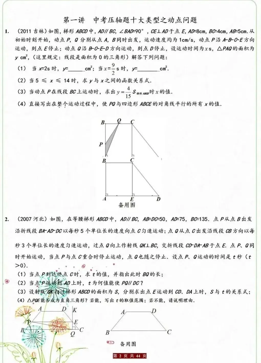 中考数学压轴题高频十大题型!吃透轻松拿高分 第3张