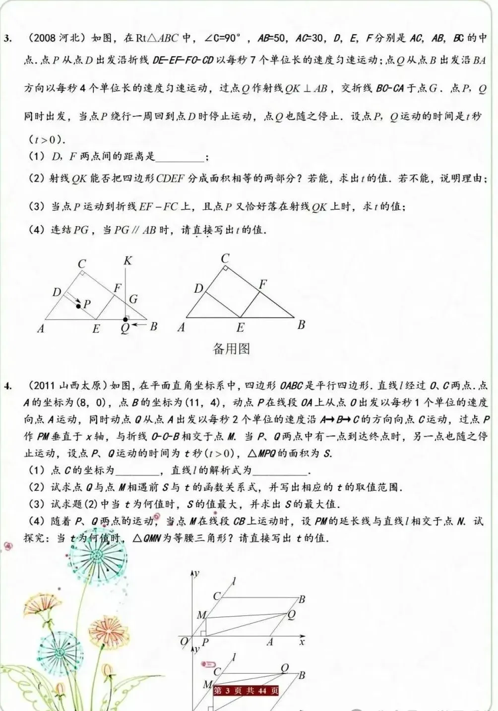 中考数学压轴题高频十大题型!吃透轻松拿高分 第4张