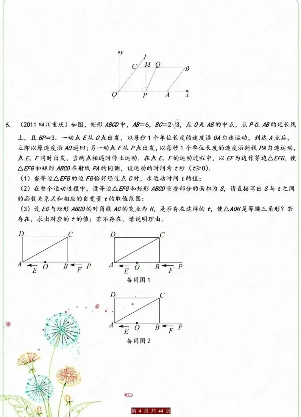 中考数学压轴题高频十大题型!吃透轻松拿高分 第5张