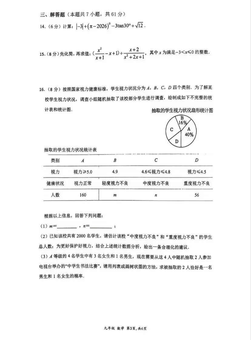 已集齐!南外集团初三二模全科真题+答案! 第3张