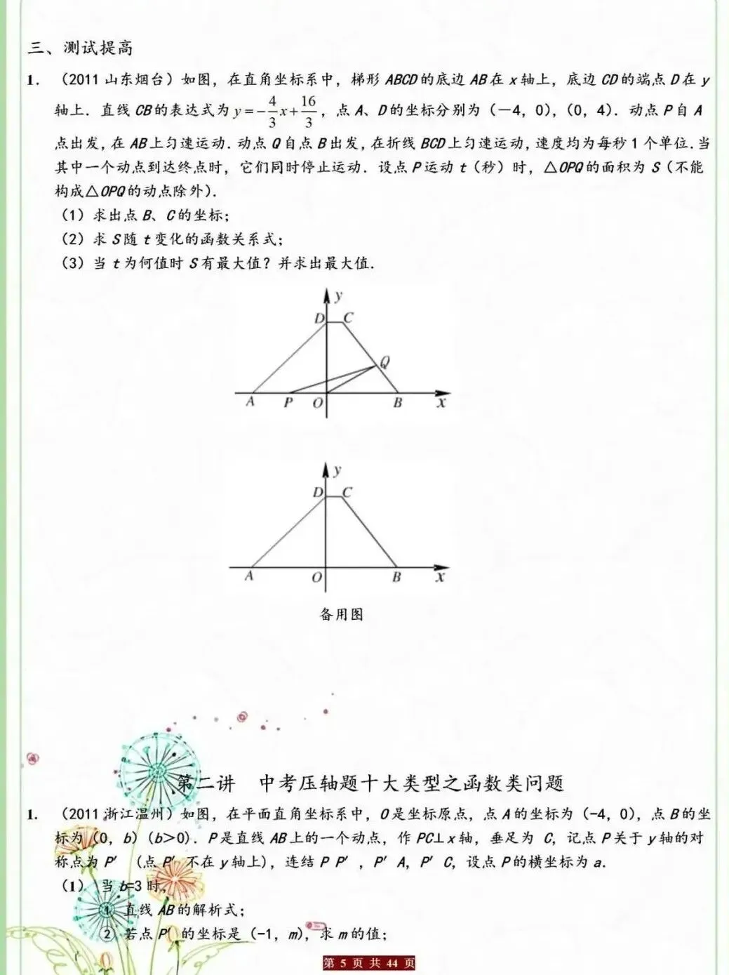 中考数学压轴题高频十大题型!吃透轻松拿高分 第6张