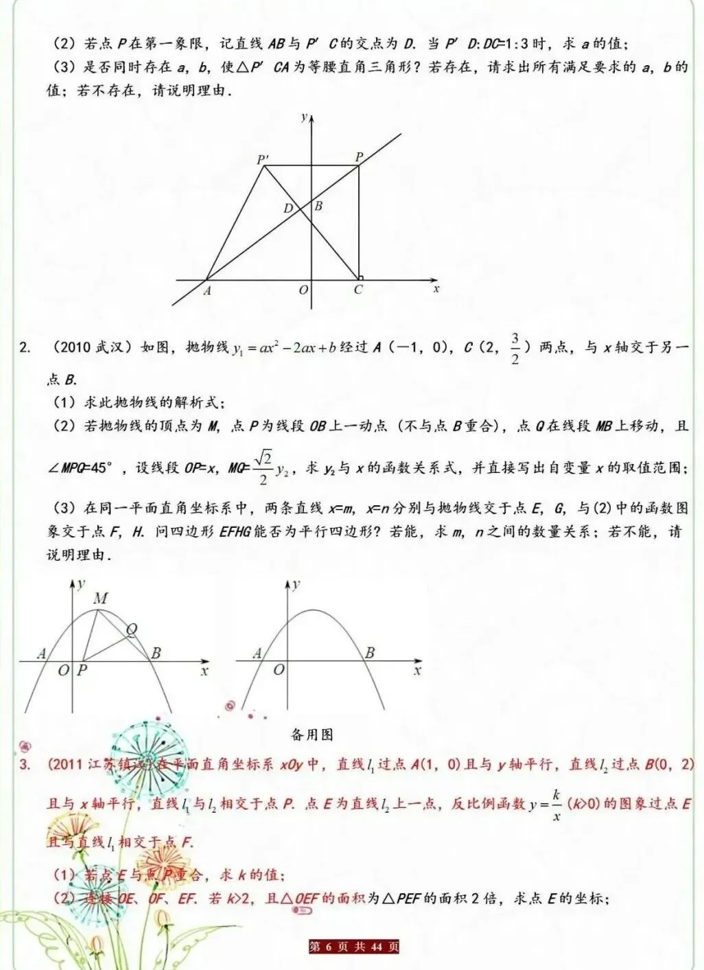 中考数学压轴题高频十大题型!吃透轻松拿高分 第7张