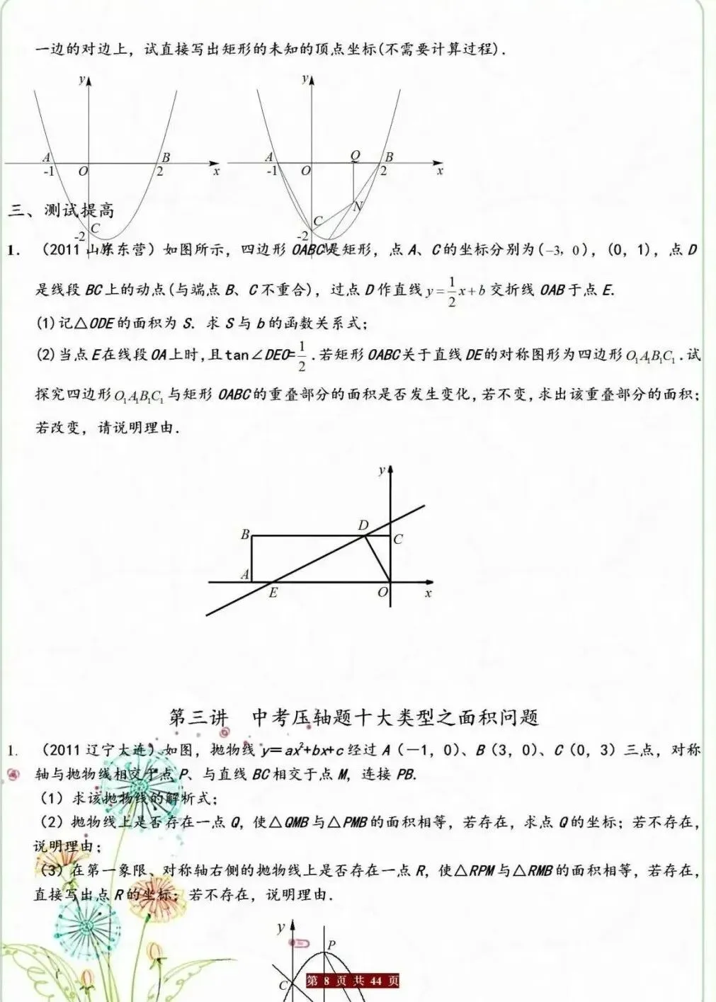 中考数学压轴题高频十大题型!吃透轻松拿高分 第8张