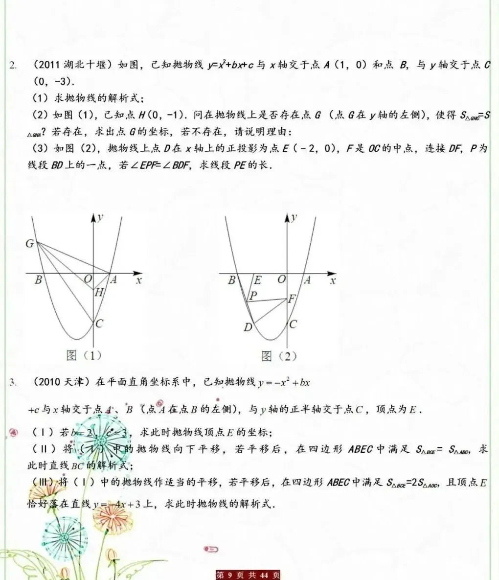 中考数学压轴题高频十大题型!吃透轻松拿高分 第9张