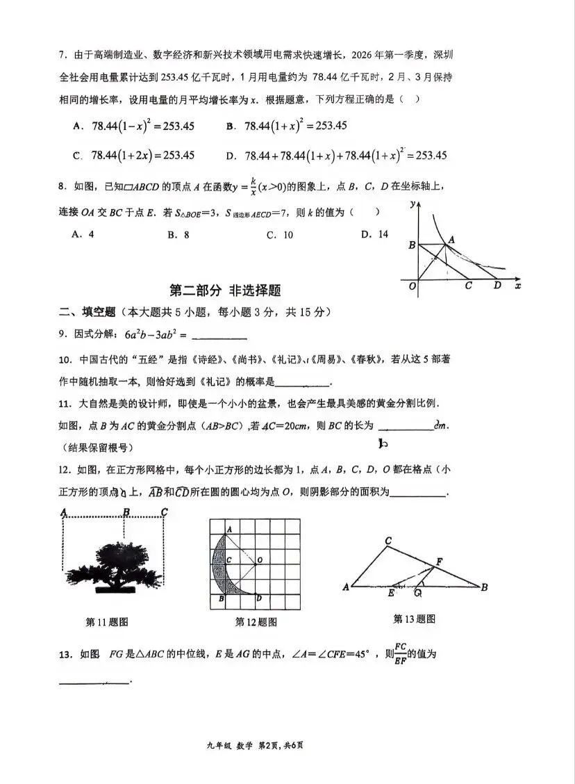 已集齐!南外集团初三二模全科真题+答案! 第4张