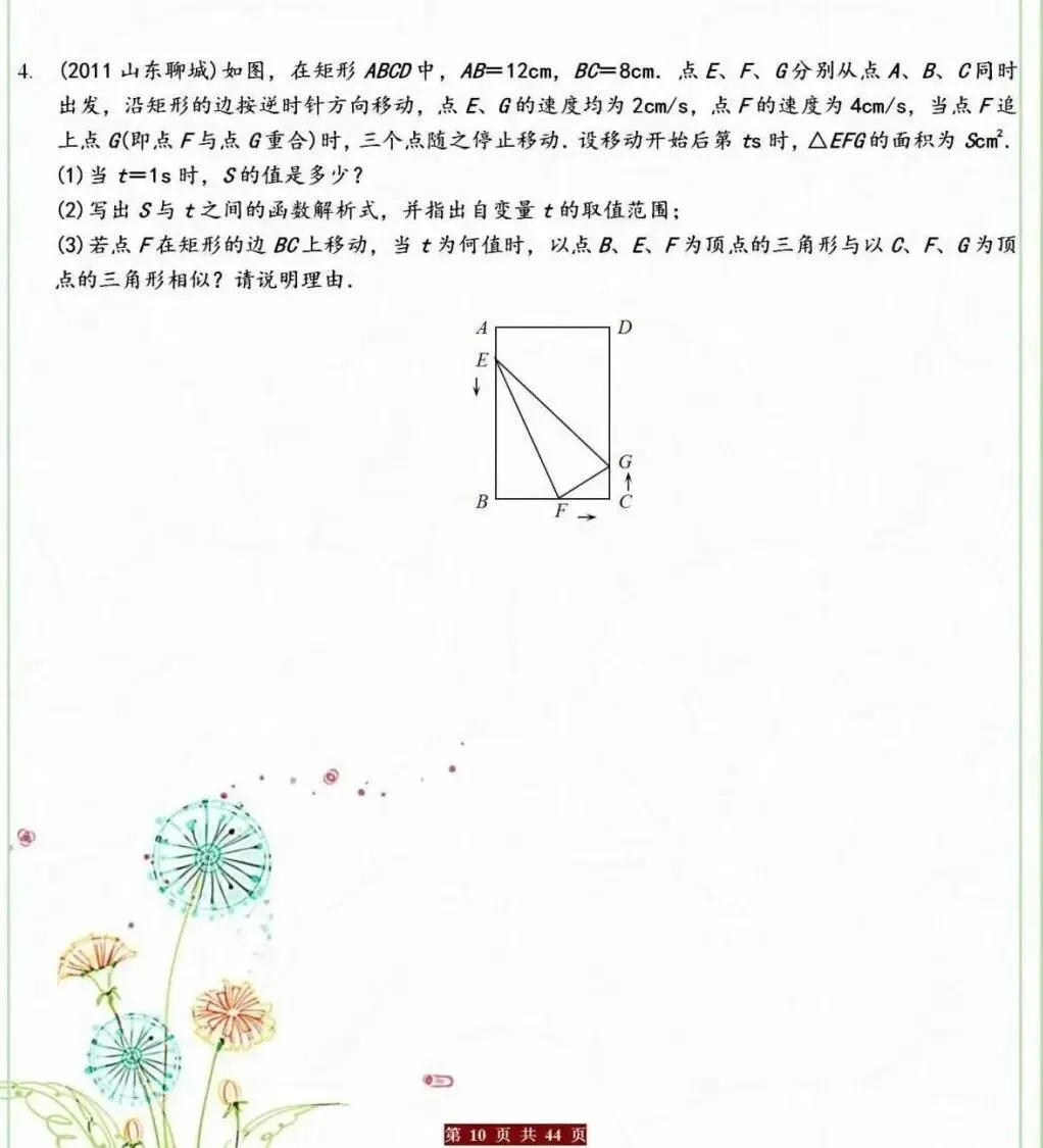 中考数学压轴题高频十大题型!吃透轻松拿高分 第10张