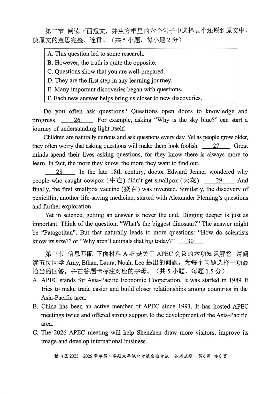 【最新英语试卷】2025-2026下学期5月福田二模试卷 第7张