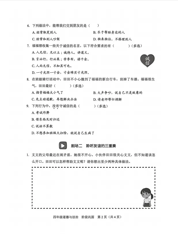 2026福田区四下道德与法治期中试卷 第5张