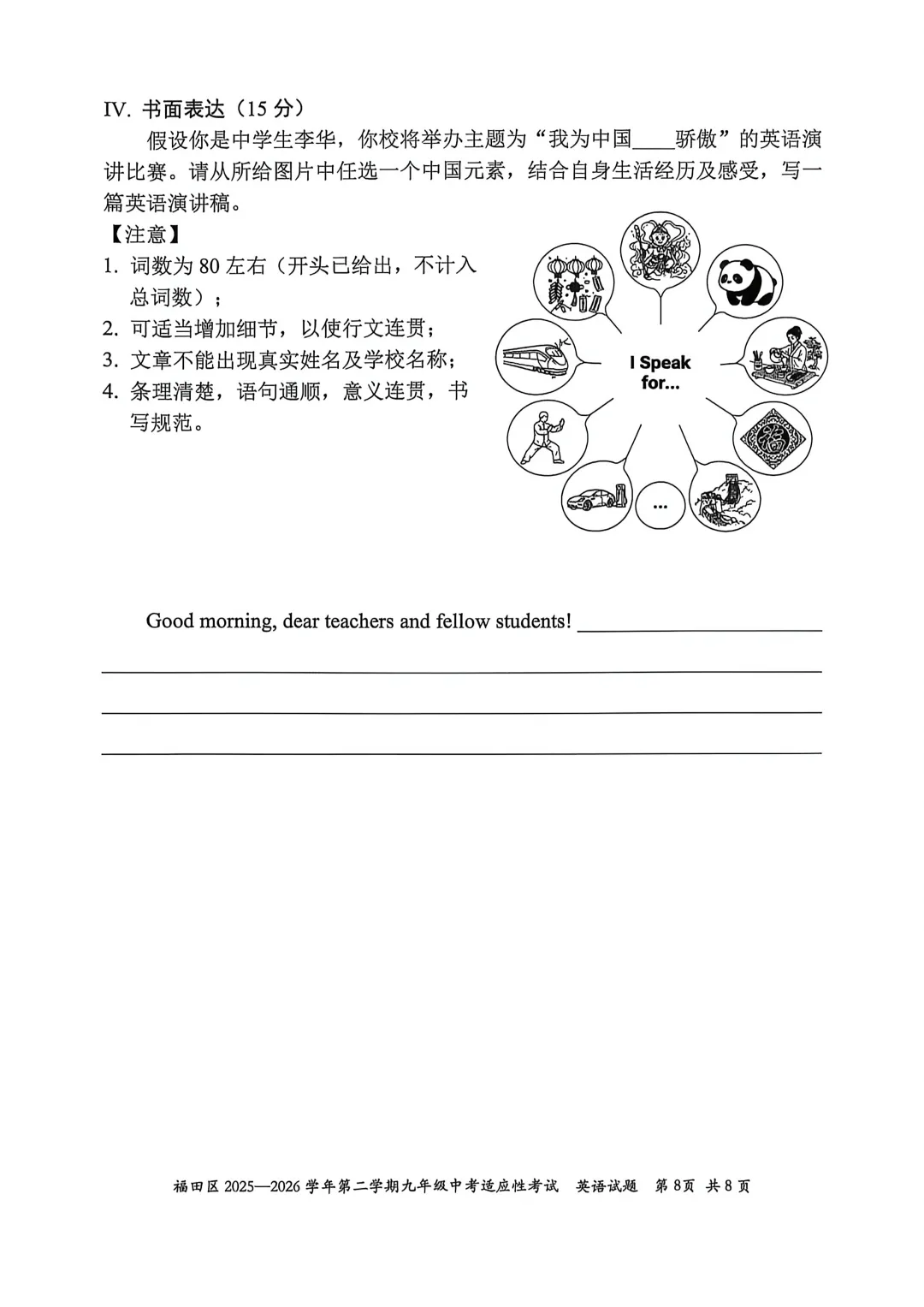 【最新英语试卷】2025-2026下学期5月福田二模试卷 第9张